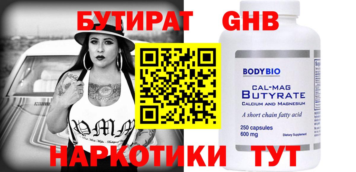 Новодвинск  БУТИРАТ  Вход с VPN  БУТИРАТ BDO 