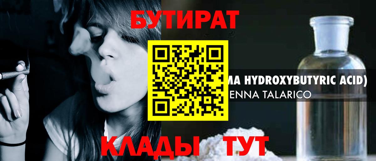 Бутират буратино Новодвинск