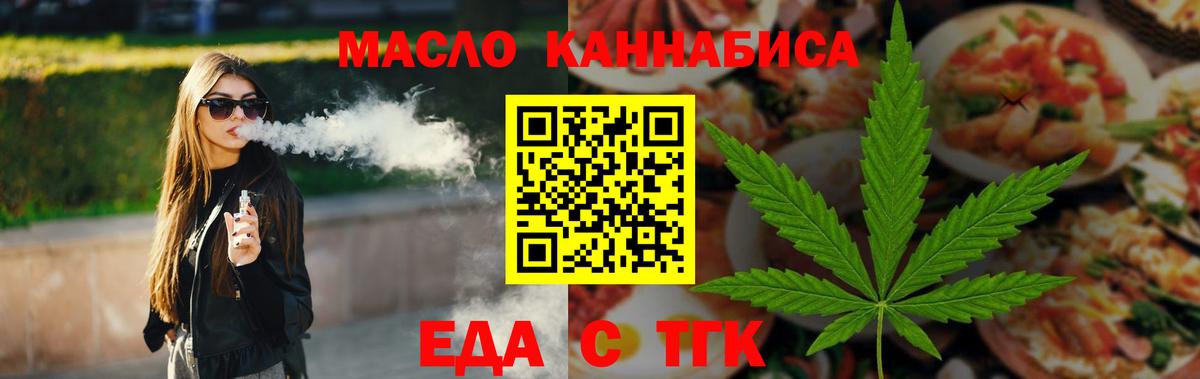 Новодвинск  Печенье с ТГК конопля  Вход с VPN 