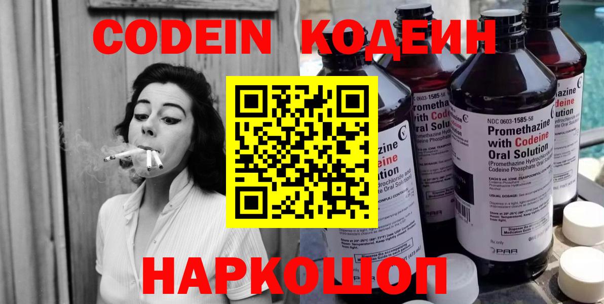 Кодеиновый сироп Lean Purple Drank  Кодеиновый сироп Lean напиток Lean (лин)  Вход с VPN  Новодвинск 
