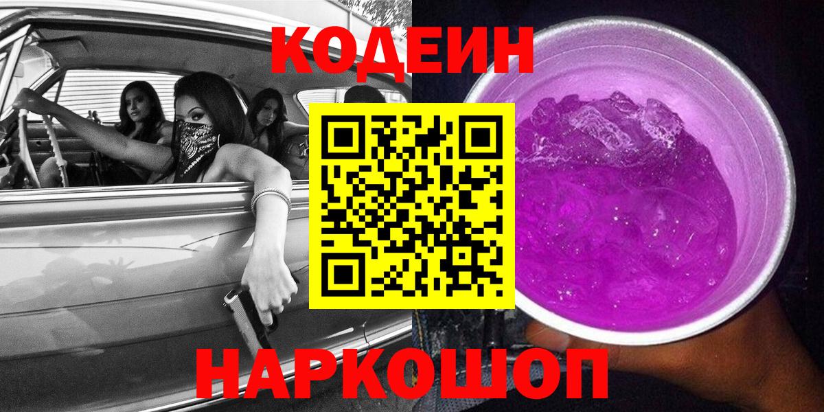 Кодеиновый сироп Lean напиток Lean (лин) Новодвинск