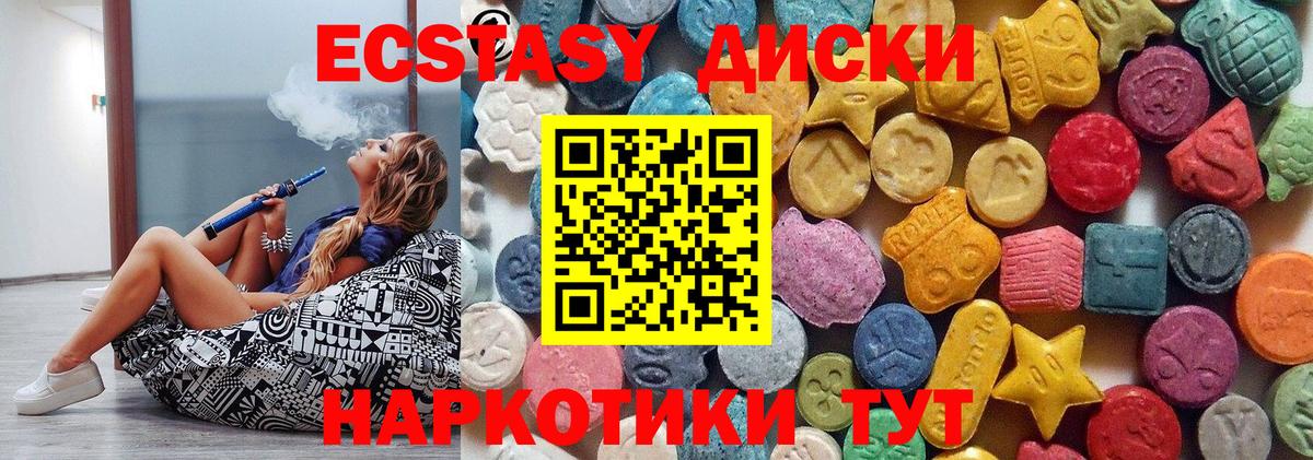 Новодвинск  ЭКСТАЗИ  Экстази круглые  Вход с VPN  Ecstasy 250 мг 