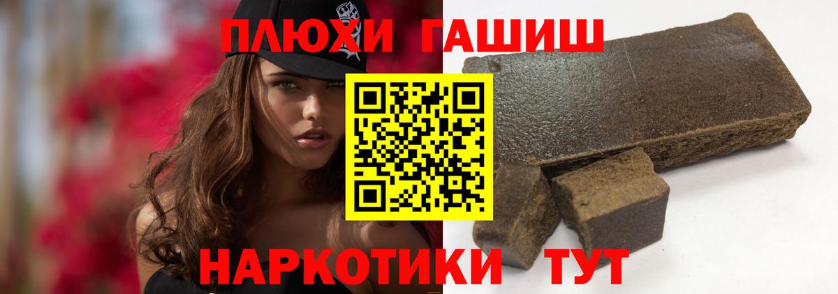 Новодвинск  ГАШ VHQ  Вход с VPN  ГАШИШ Premium 