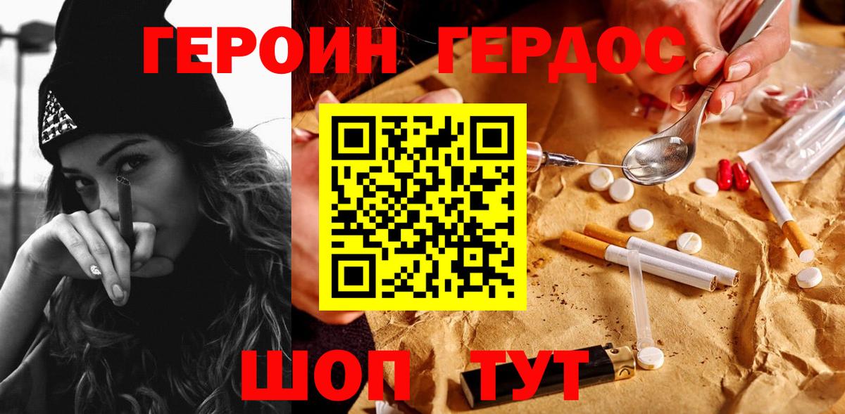 ГЕРОИН афганец  Вход с VPN  Новодвинск 