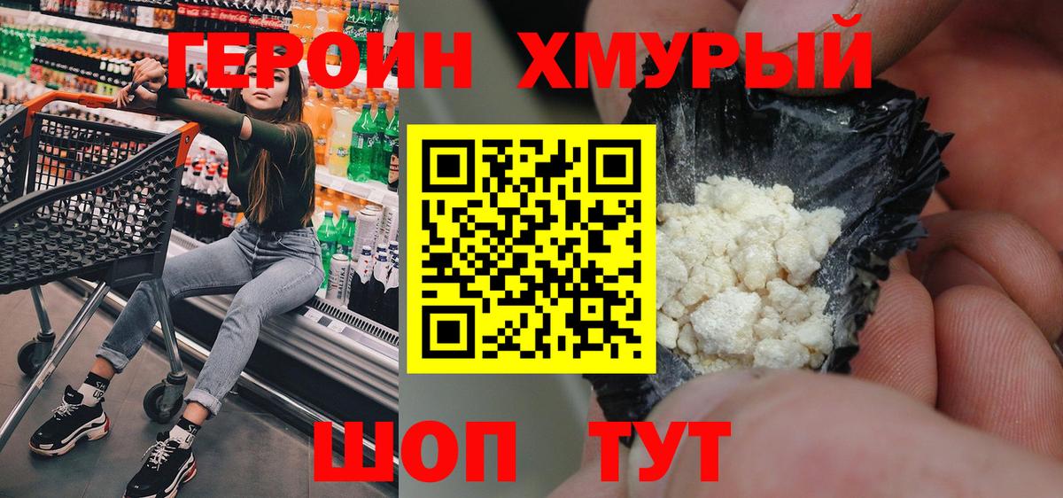 Героин Heroin Новодвинск