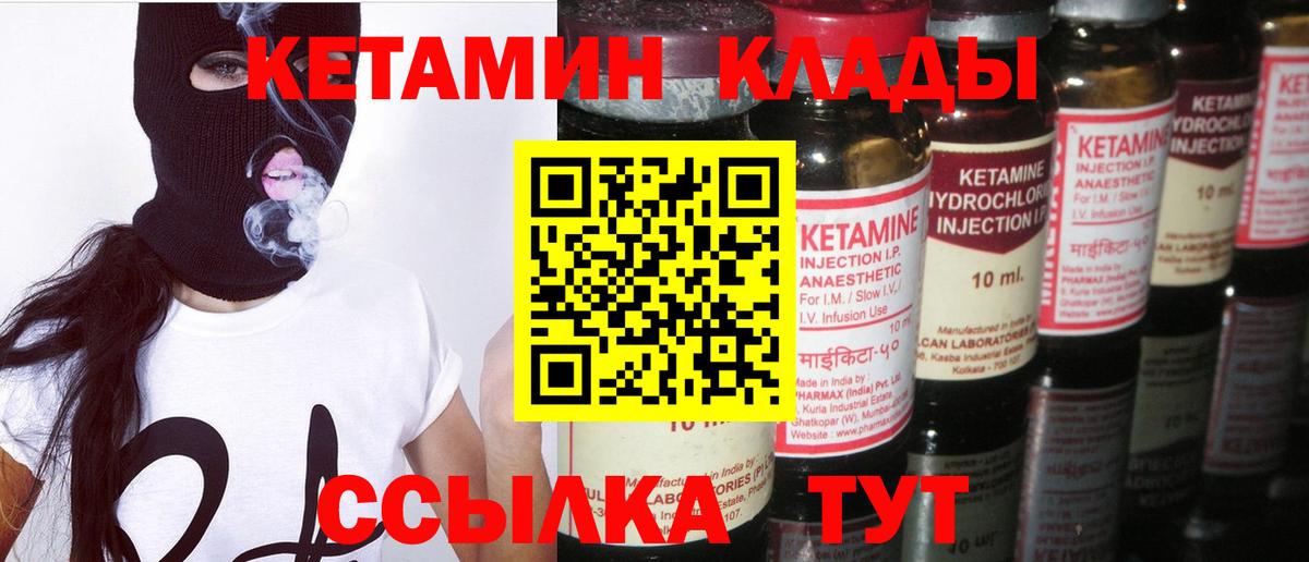КЕТАМИН ketamine Новодвинск