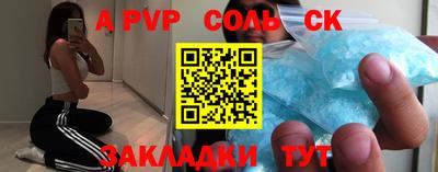 альфа пвп Сланцы