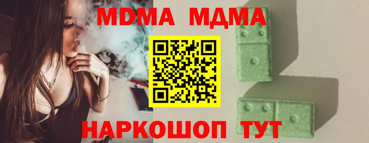 MDMA молли  MDMA Molly  Новодвинск  Вход с VPN 