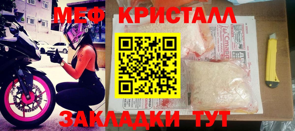 МЕФ кристаллы Новодвинск