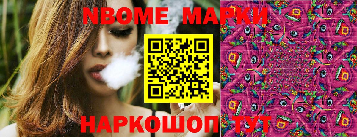 Марки NBOMe 1,8мг  Вход с VPN  Наркотические марки  Новодвинск 